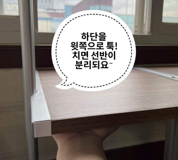 간단하게 선반을 해체할 수 있음